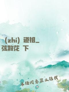 執(zhí)劍道祖
