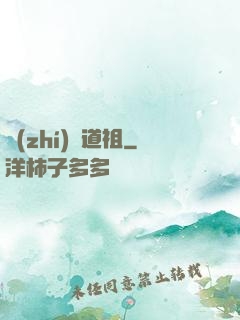 執(zhí)劍道祖