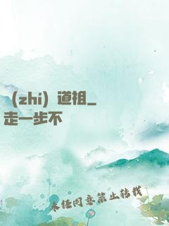 執(zhí)劍道祖