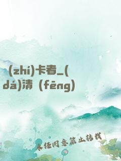執(zhí)卡者