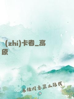 執(zhí)卡者
