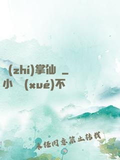 執(zhí)掌仙國