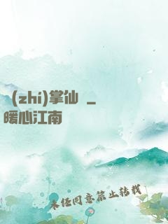 執(zhí)掌仙國