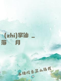 執(zhí)掌仙國