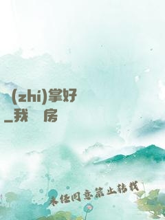 執(zhí)掌好萊塢