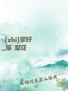 執(zhí)掌好萊塢