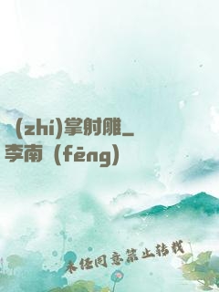 執(zhí)掌射雕