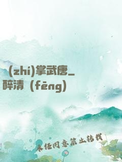 執(zhí)掌武唐