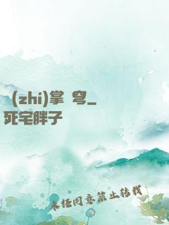執(zhí)掌蒼穹