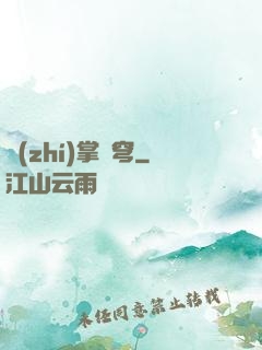 執(zhí)掌蒼穹