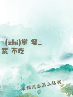 執(zhí)掌蒼穹