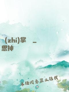 執(zhí)掌龍宮