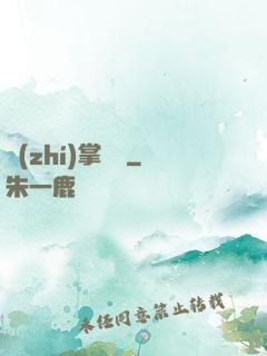 執(zhí)掌龍宮