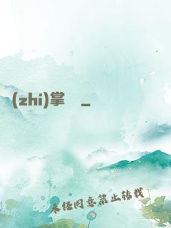 執(zhí)掌龍宮