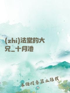 執(zhí)法堂的大師兄