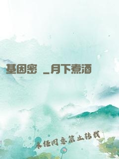 基因密碼