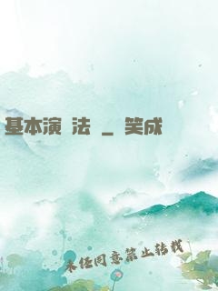 基本演繹法則