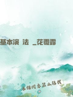 基本演繹法則