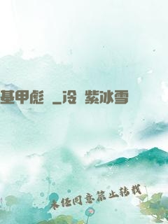 基甲彪漢