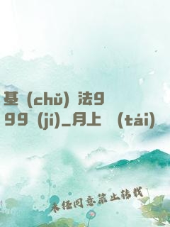 基礎(chǔ)劍法999級(jí)