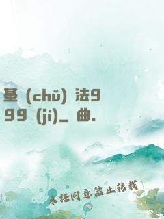 基礎(chǔ)劍法999級(jí)