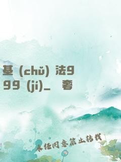 基礎(chǔ)劍法999級(jí)