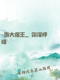報告大魔王