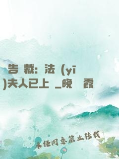 報告總裁：法醫(yī)夫人已上線