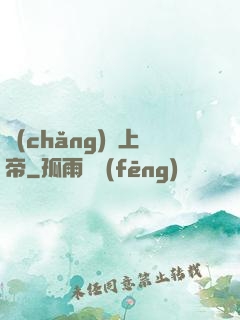場(chǎng)邊上帝