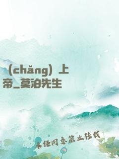 場(chǎng)邊上帝