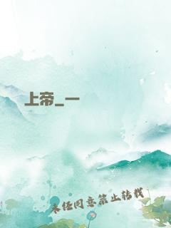 場邊上帝