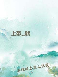 場邊上帝