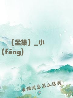 塵緣（全集）