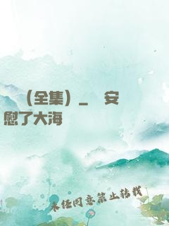 塵緣（全集）