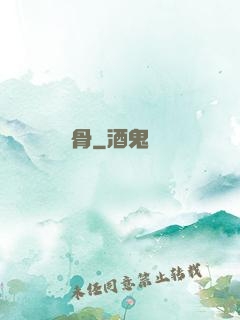 塵骨