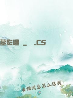墓影迷蹤
