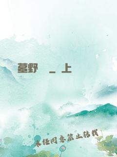 墓野尋蹤