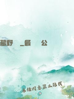 墓野尋蹤