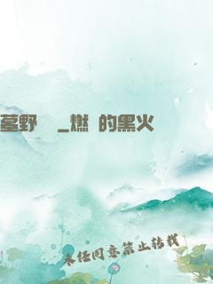 墓野尋蹤