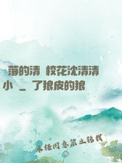 墜落的清純?；ㄉ蚯迩逍≌f