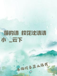 墜落的清純?；ㄉ蚯迩逍≌f