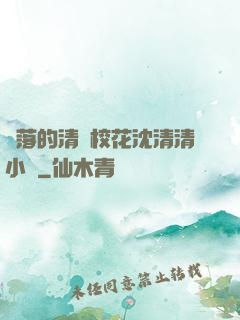 墜落的清純?；ㄉ蚯迩逍≌f