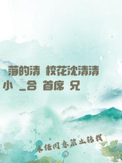 墜落的清純?；ㄉ蚯迩逍≌f