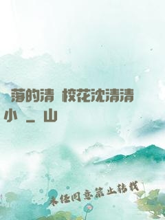 墜落的清純?；ㄉ蚯迩逍≌f