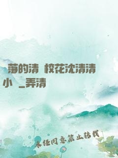 墜落的清純?；ㄉ蚯迩逍≌f