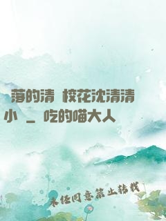 墜落的清純?；ㄉ蚯迩逍≌f