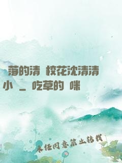 墜落的清純?；ㄉ蚯迩逍≌f