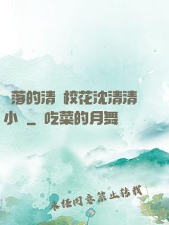 墜落的清純?；ㄉ蚯迩逍≌f