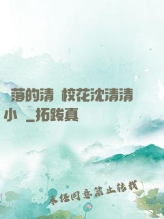 墜落的清純?；ㄉ蚯迩逍≌f