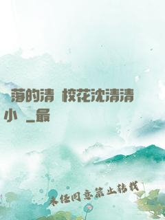 墜落的清純?；ㄉ蚯迩逍≌f